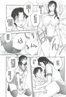 Mama wa Shinpai-sei Ch. 3 | 妈妈爱操心 Ch. 3 [Chinese] 【空想少年汉化】, 中文