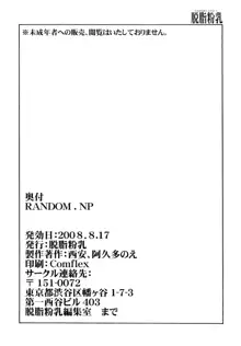 RANDOM.NP, 日本語