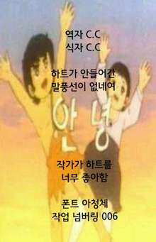 NamiRobi 7, 한국어