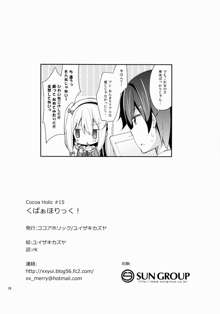 くぱぁほりっく!, 日本語