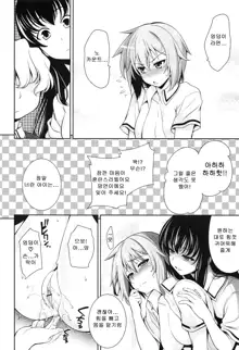 Renai Fuyou Gakuha Ch. 6 | 연애불요학파 6화, 한국어