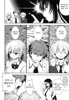 Renai Fuyou Gakuha Ch. 6 | 연애불요학파 6화, 한국어