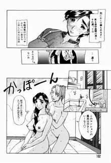 人妻とぼく, 日本語