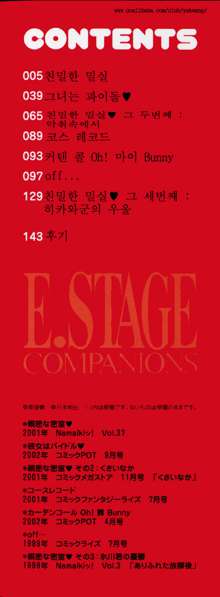 E.Stage Companions, 한국어