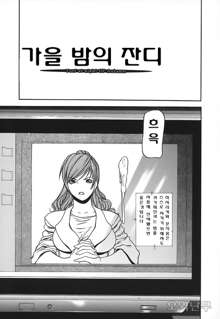 Nyu-seihin Ch. 1-6, 한국어