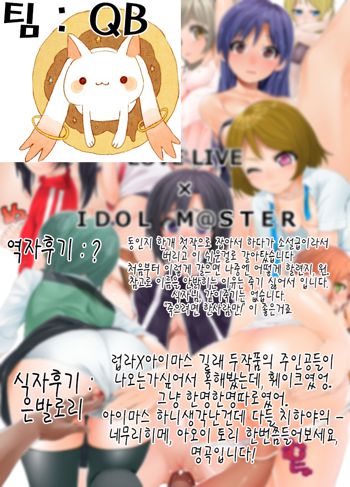 Love Live × Aimasu 23-ri Ero Manga no You na Nanika, 한국어