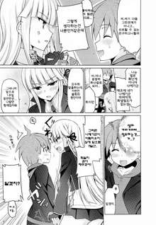 Boku to Kirigiri-san no Nanokakan Sensou, 한국어