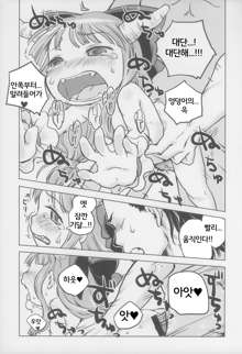 Chiccha Suika!, 한국어