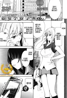 Renai Fuyou Gakuha Ch. 7 | 연애불요학파 7화, 한국어