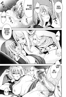 Renai Fuyou Gakuha Ch. 7 | 연애불요학파 7화, 한국어