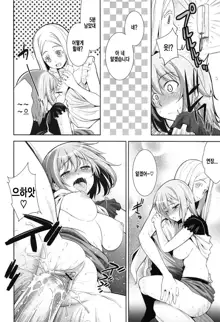 Renai Fuyou Gakuha Ch. 7 | 연애불요학파 7화, 한국어