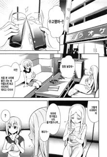 Renai Fuyou Gakuha Ch. 7 | 연애불요학파 7화, 한국어