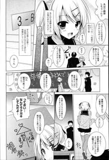 おとなりカノジョ。, 日本語