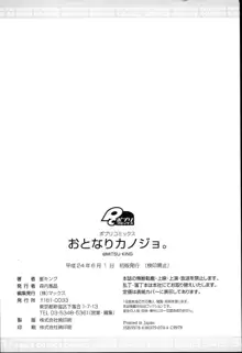 おとなりカノジョ。, 日本語