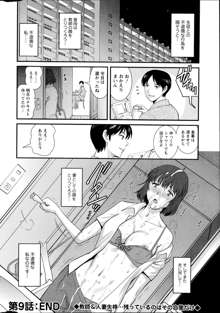 Hitozuma Jokyoushi Main-san Ch.1-9, 日本語