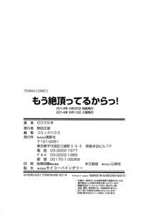 もう絶頂ってるからっ!, 日本語