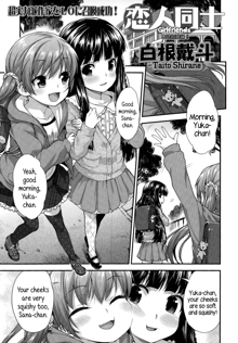 Koibito Doushi | Girlfriends, English