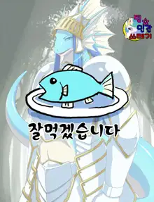 Ryuujin Kishi Saimin Ryoujoku, 한국어