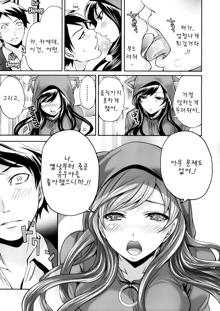 Boku dake ga Kanojo ni Furerareru | I'm the Only One Who Can Touch Her, 한국어