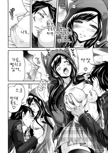 Boku dake ga Kanojo ni Furerareru | I'm the Only One Who Can Touch Her, 한국어