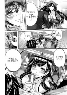 Boku dake ga Kanojo ni Furerareru | I'm the Only One Who Can Touch Her, 한국어