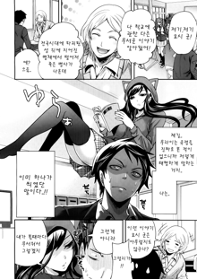 Boku dake ga Kanojo ni Furerareru | I'm the Only One Who Can Touch Her, 한국어