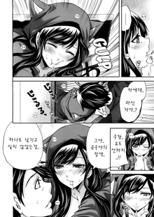 Boku dake ga Kanojo ni Furerareru | I'm the Only One Who Can Touch Her, 한국어