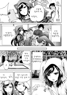 Boku dake ga Kanojo ni Furerareru | I'm the Only One Who Can Touch Her, 한국어