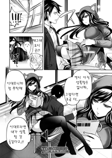 Boku dake ga Kanojo ni Furerareru | I'm the Only One Who Can Touch Her, 한국어