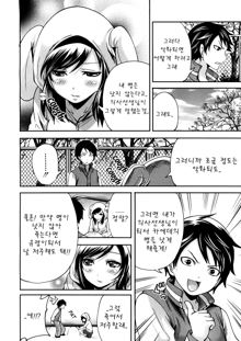 Boku dake ga Kanojo ni Furerareru | I'm the Only One Who Can Touch Her, 한국어