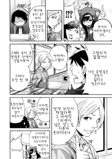 Boku dake ga Kanojo ni Furerareru | I'm the Only One Who Can Touch Her, 한국어