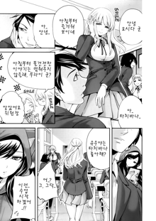 Boku dake ga Kanojo ni Furerareru | I'm the Only One Who Can Touch Her, 한국어