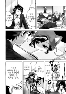 Boku dake ga Kanojo ni Furerareru | I'm the Only One Who Can Touch Her, 한국어