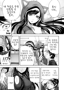 Boku dake ga Kanojo ni Furerareru | I'm the Only One Who Can Touch Her, 한국어