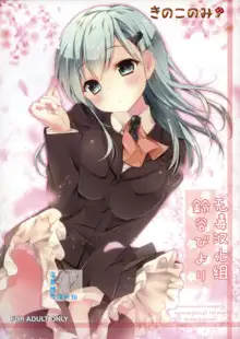 Suzuya Biyori, 中文