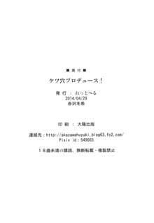 ケツ穴プロデュース!, 日本語