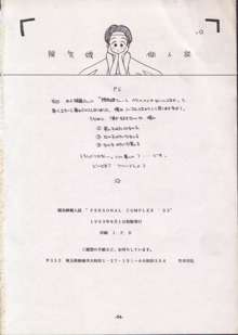 Personal Complex '93 陽気婢個人誌, 日本語