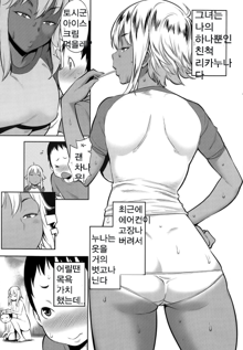 Shota no Natsuyasumi, 한국어