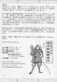 裏銀河戦国群雄伝・統一編, 日本語