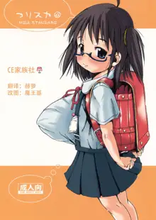 Tsuri Suka @, 中文