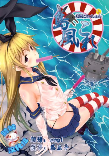 Shimakaze Collection, 中文