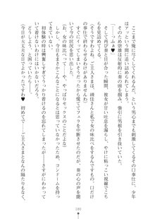 ダブル美少女の心を読んでラブ奴隷に落とした件, 日本語