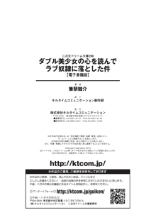 ダブル美少女の心を読んでラブ奴隷に落とした件, 日本語