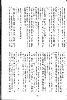 魔の色時代のダイアリー, 日本語