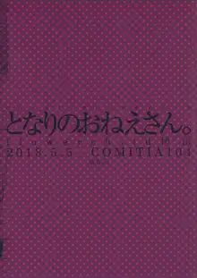 となりのおねえさん。, 日本語