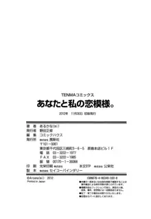 あなたと私の恋模様。, 日本語