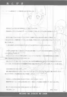 姪っこな少女の絵本, 日本語