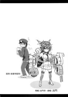 戦艦長門と変態提督, 日本語