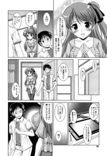 年下っ娘! せれぶれーしょん, 日本語