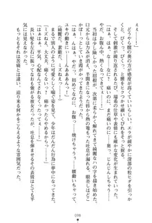 いじめっこ生徒会長にエッチなお返しをしませんか？, 日本語